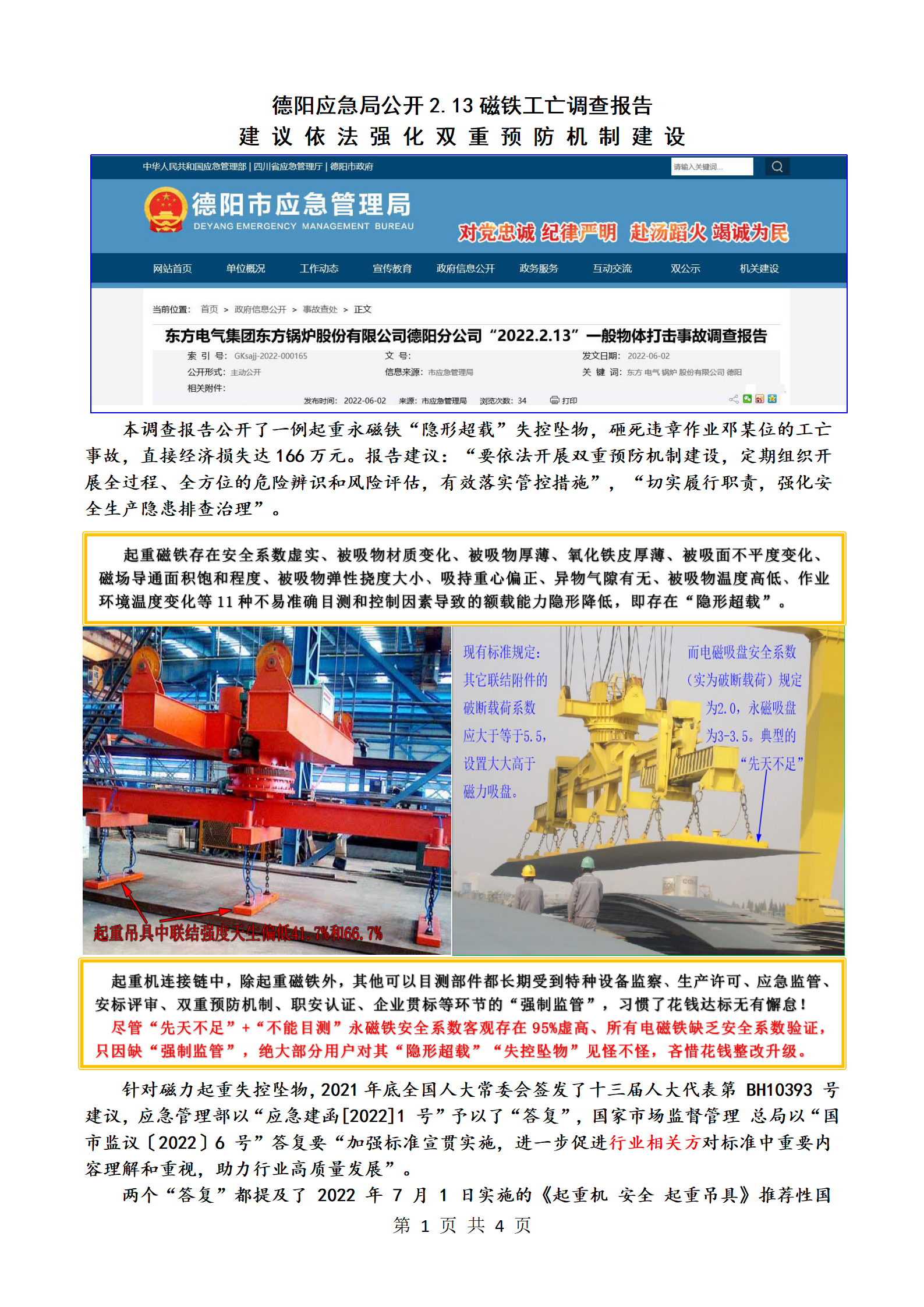 德阳应急局公开2.13磁铁工亡调查报告 建议依法强化双重预防机制建设_01.png