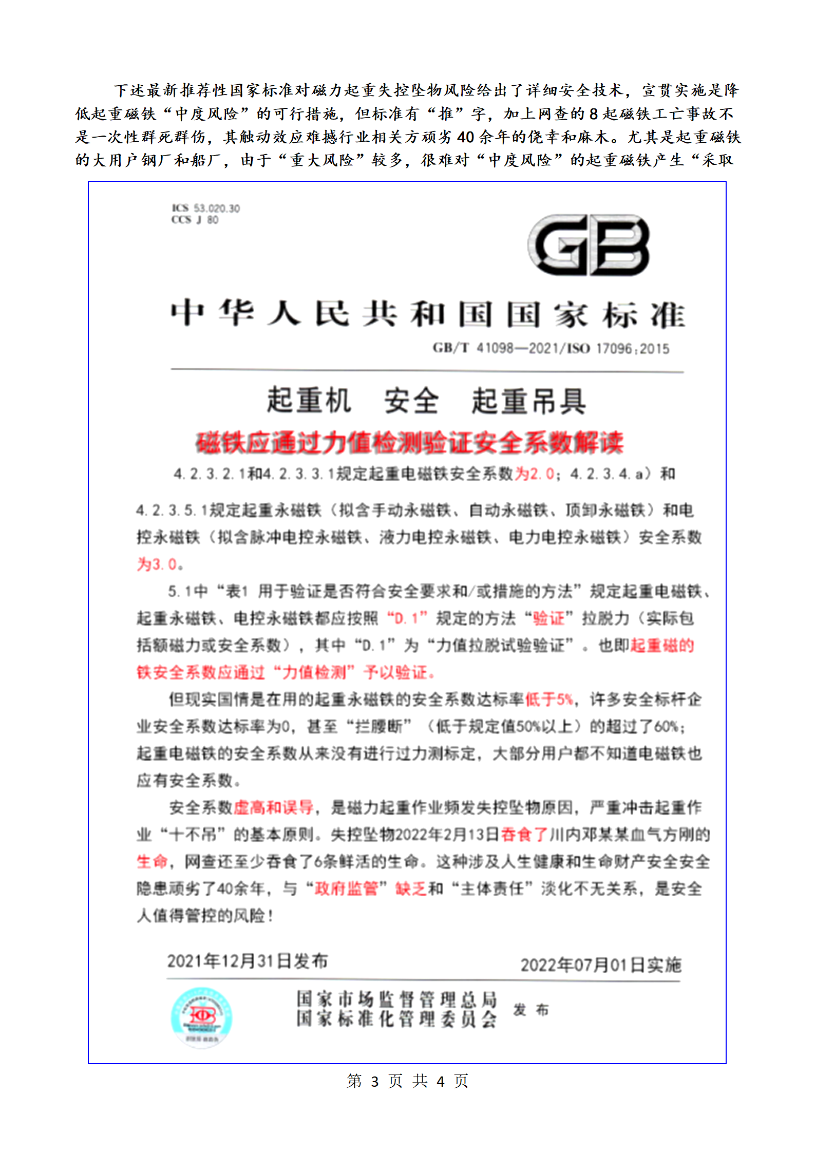 德阳应急局公开2.13磁铁工亡调查报告 建议依法强化双重预防机制建设_03.png