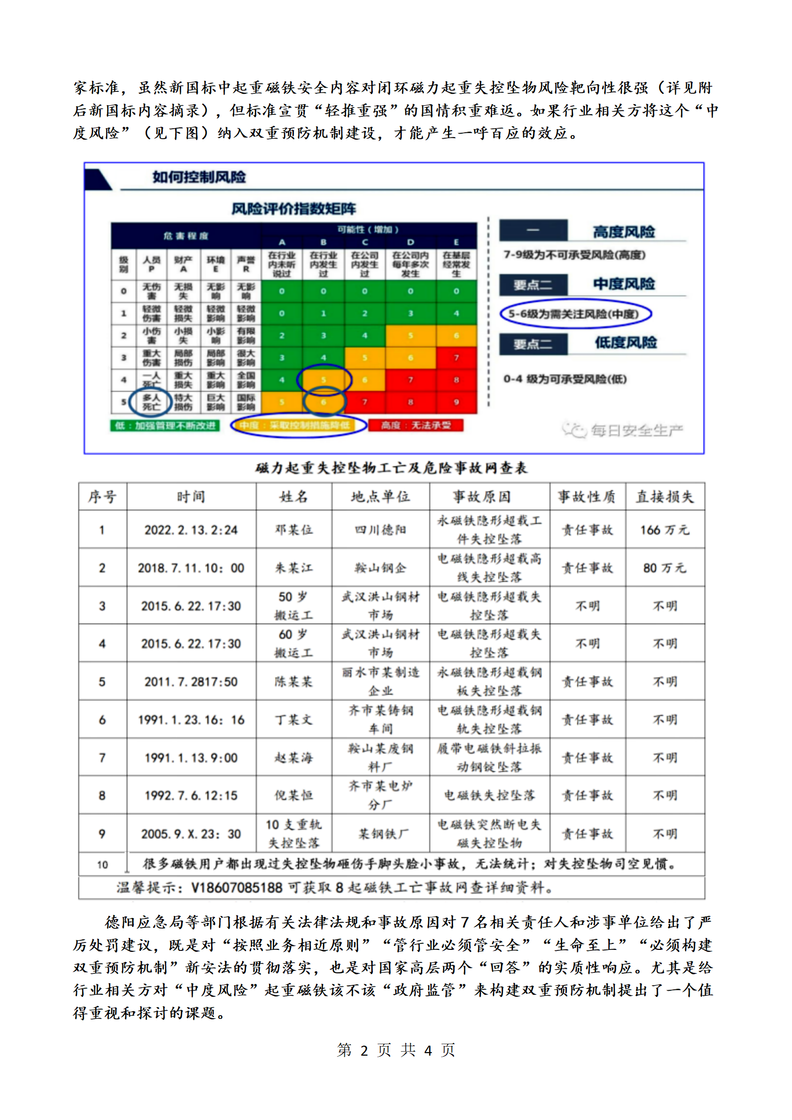 德阳应急局公开2.13磁铁工亡调查报告 建议依法强化双重预防机制建设_02.png