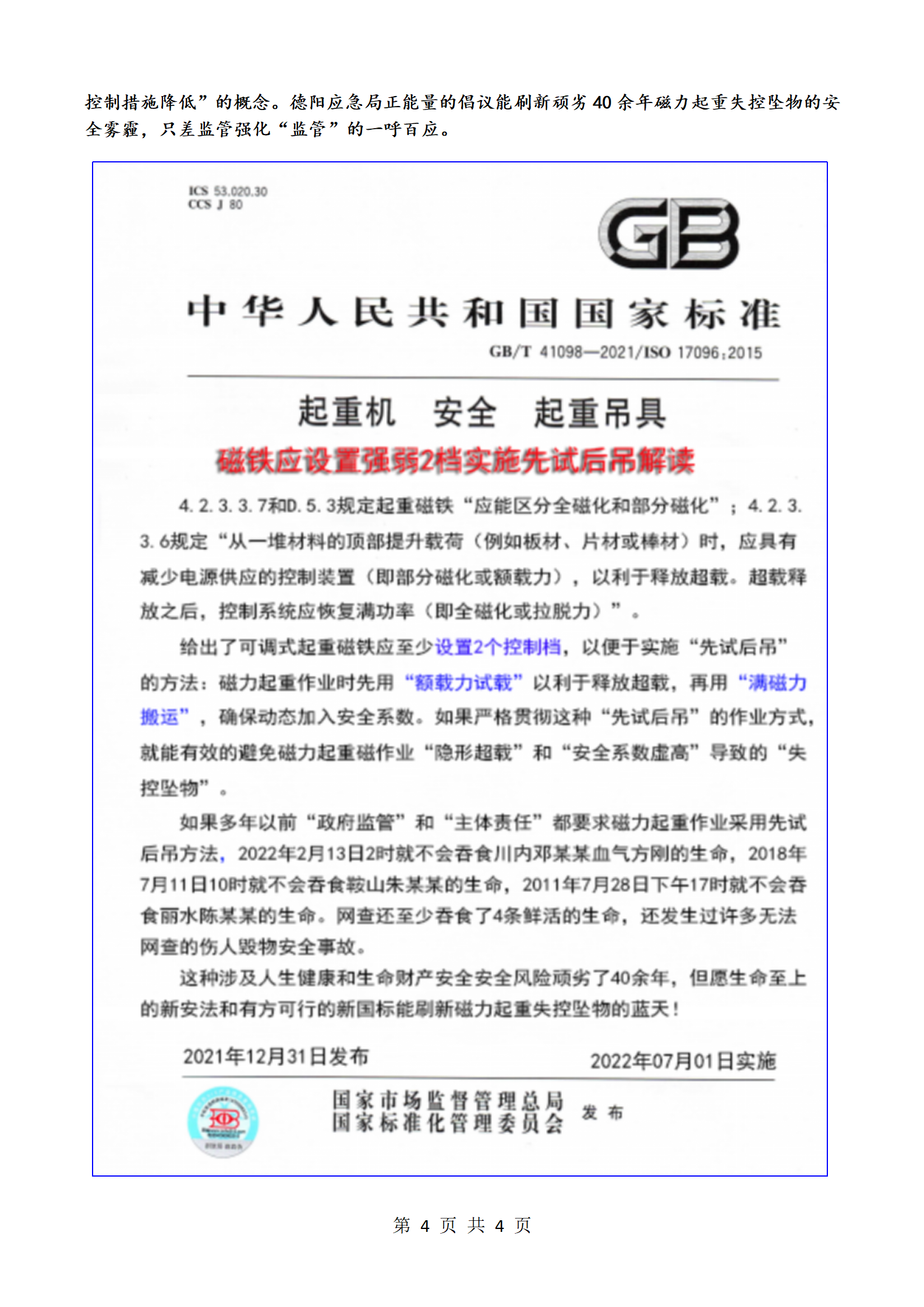 德阳应急局公开2.13磁铁工亡调查报告 建议依法强化双重预防机制建设_04.png