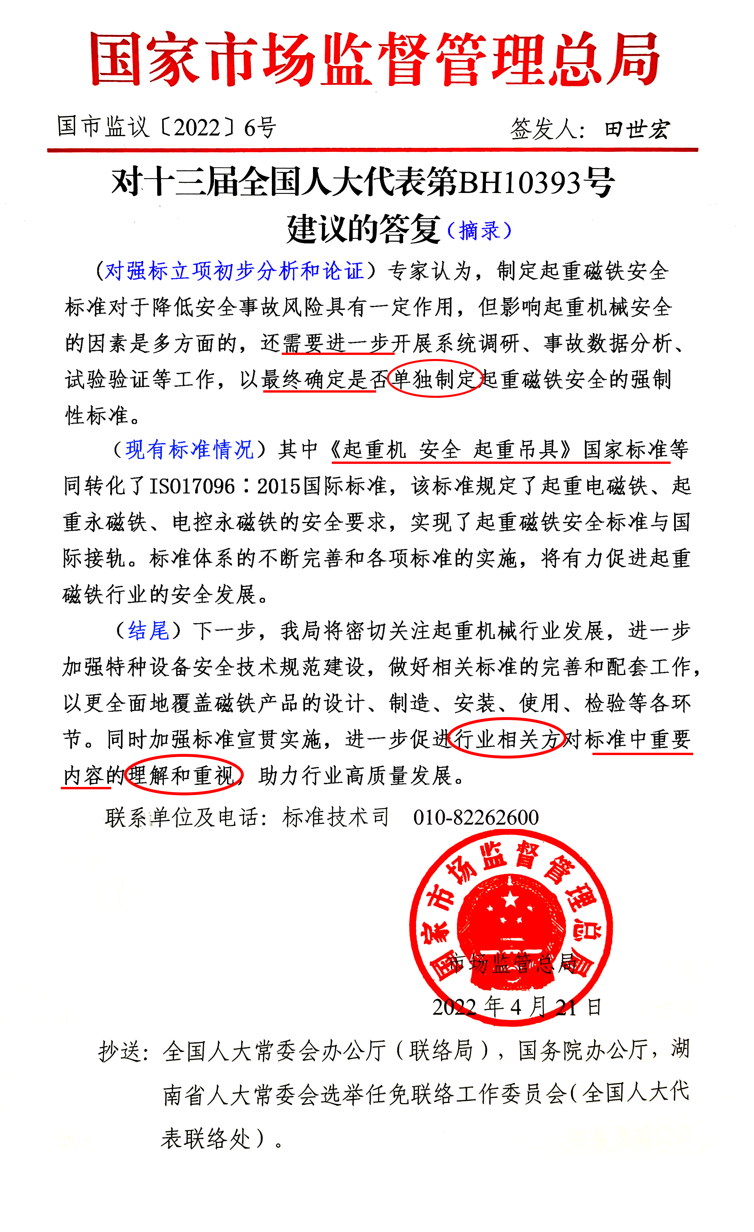 市监总局回复人大代表内容摘录.png